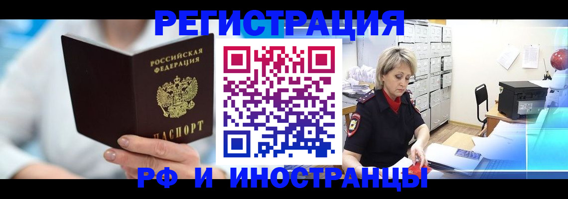 временная регистрация 2025 в Озёрах
